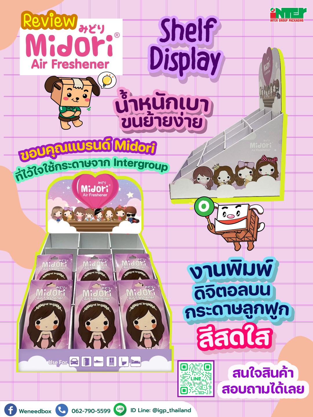 รีวิวชั้นวาง Hangsell Display จากกระดาษลูกฟูก